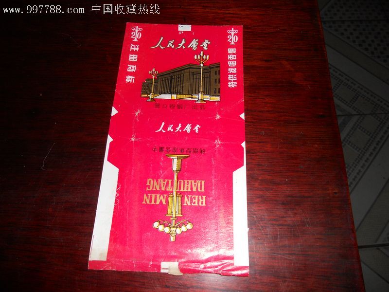 人民大会堂_烟标/烟盒_忆童年时代【7788收藏__收藏