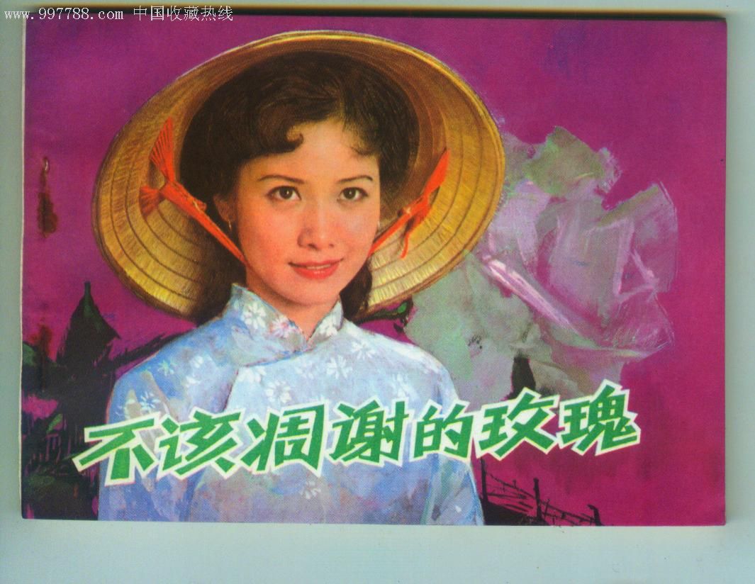 不该凋谢的玫瑰