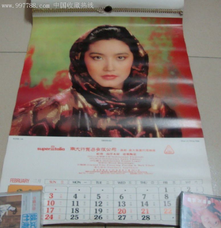 *版明星挂历1套(林青霞,翁美龄等)