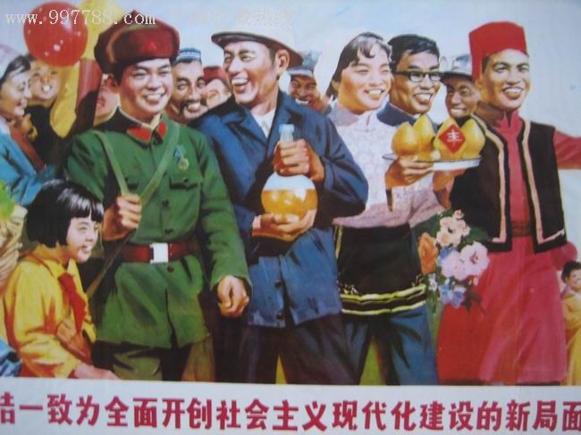 全国人民团结一致为全面开创社会主义现代化建设的新局面而奋斗