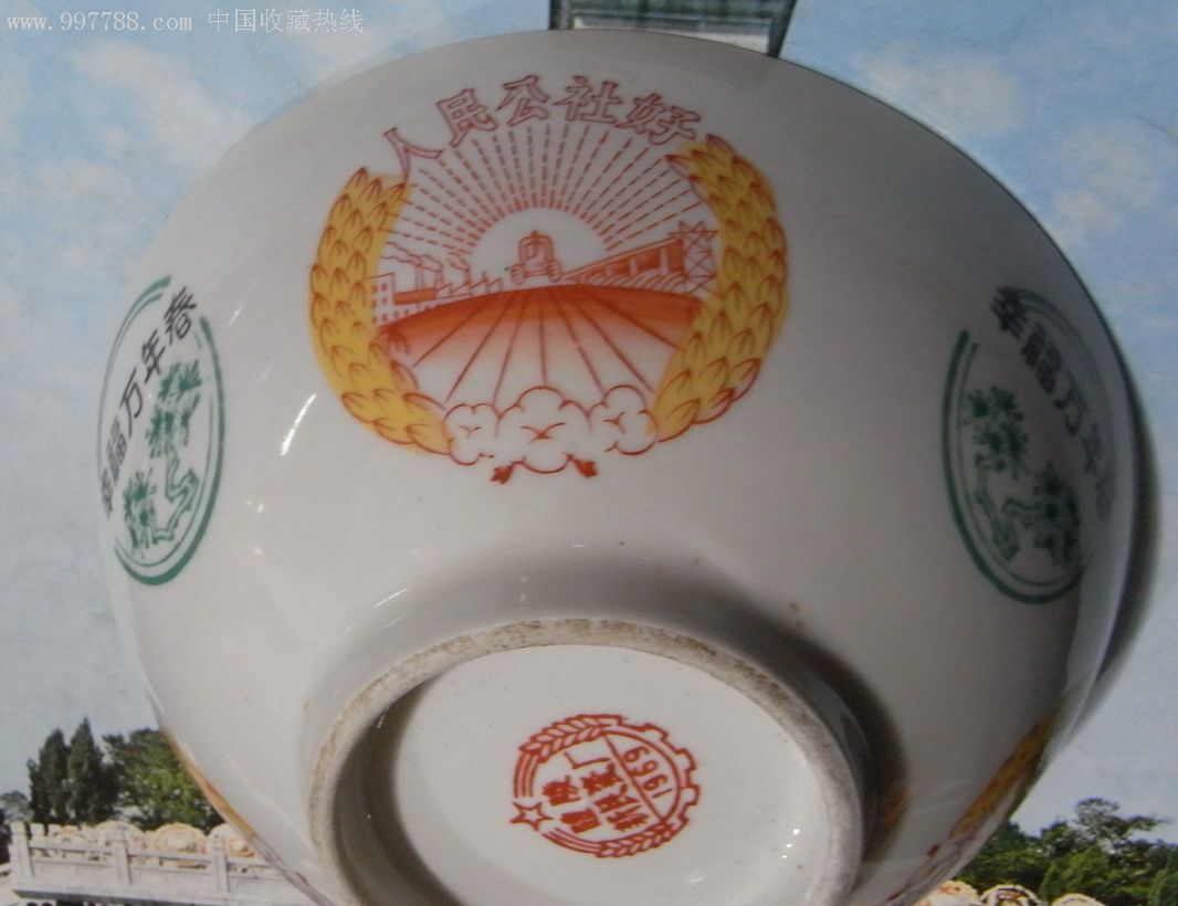 文革瓷器-文革醴陵瓷碗