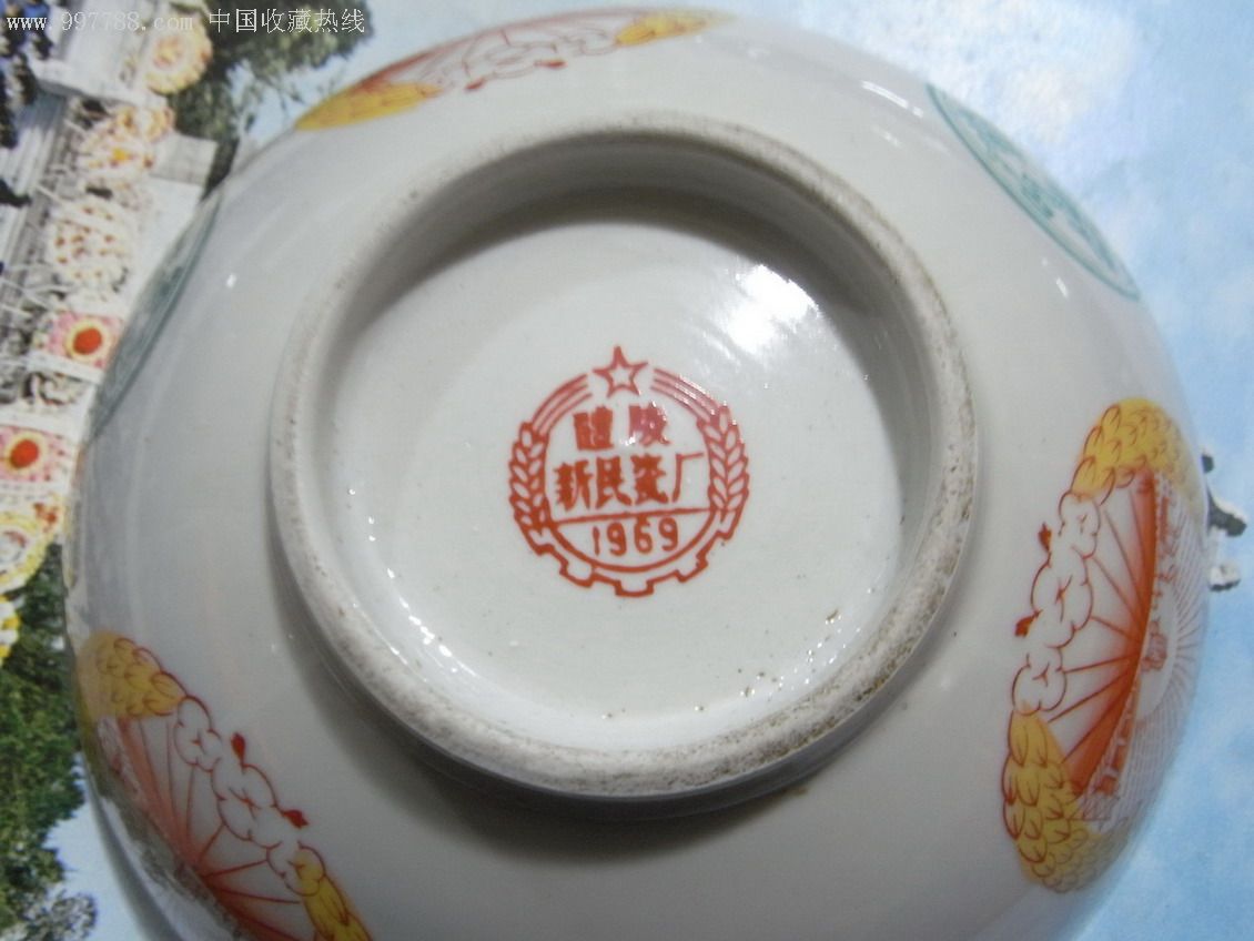 文革瓷器-文革醴陵瓷碗