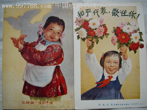两张五十年代的画片_年画/宣传画_叮当铺子【7788收藏