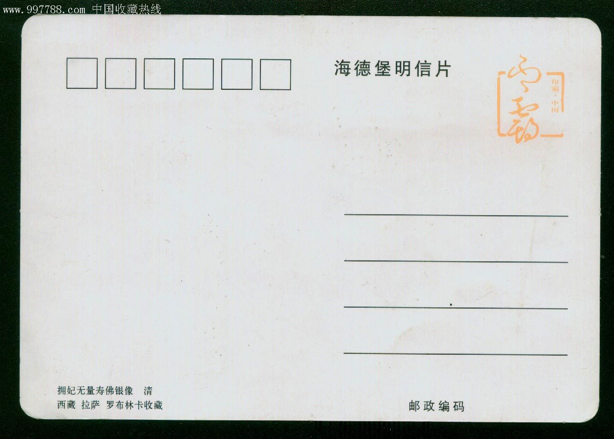 海德堡明信片(佛像图案)