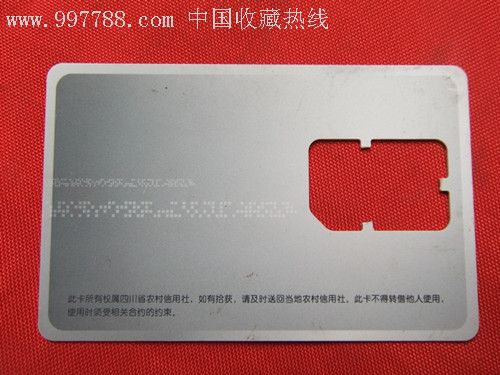 四川省农村信用社psam卡