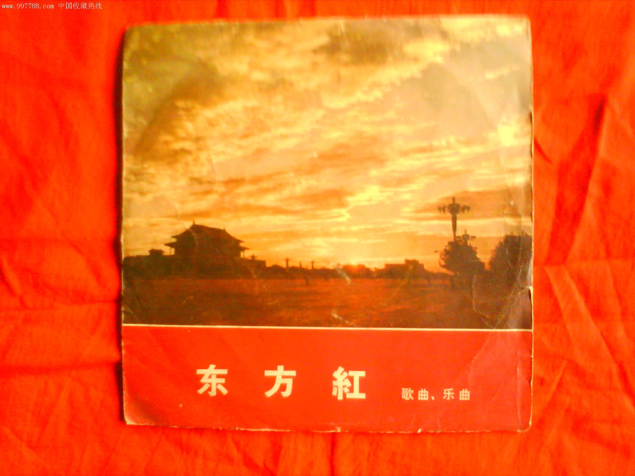 东方红