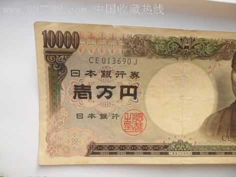 10000日元