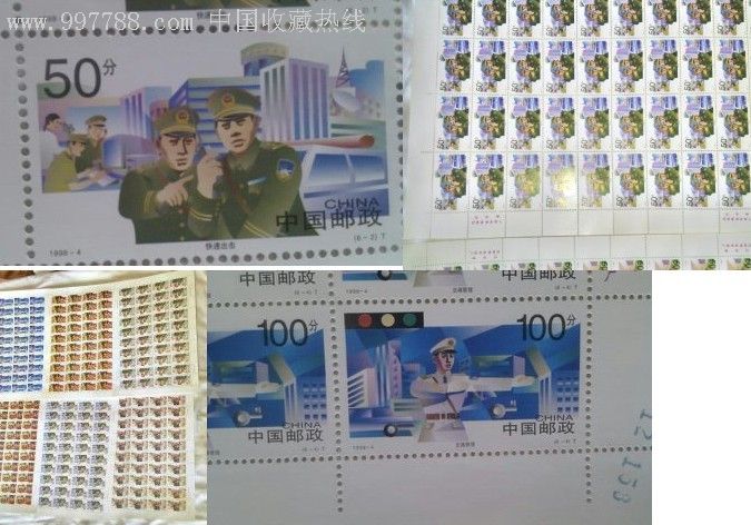错版邮票1998-4中国人民警察整版