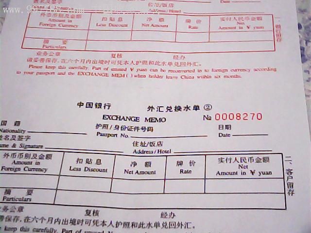 中国银行外汇兑换水单(编号0008270【3联】
