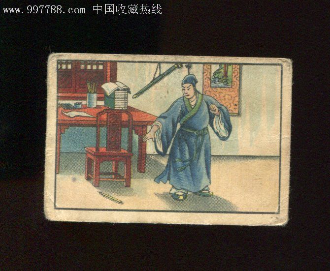 民国烟卡--班超投笔