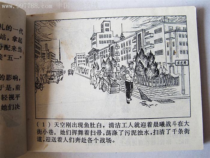 女清洁工,连环画/小人书,文革(67-76,绘画版连环画,64开,现代题材