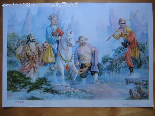 西游记=唐僧取经