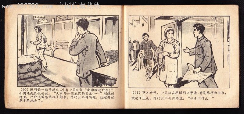 墙报上的人物(1版1印),连环画/小人书,五十年代(20)