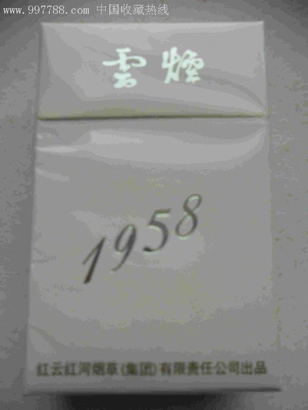 云烟1958
