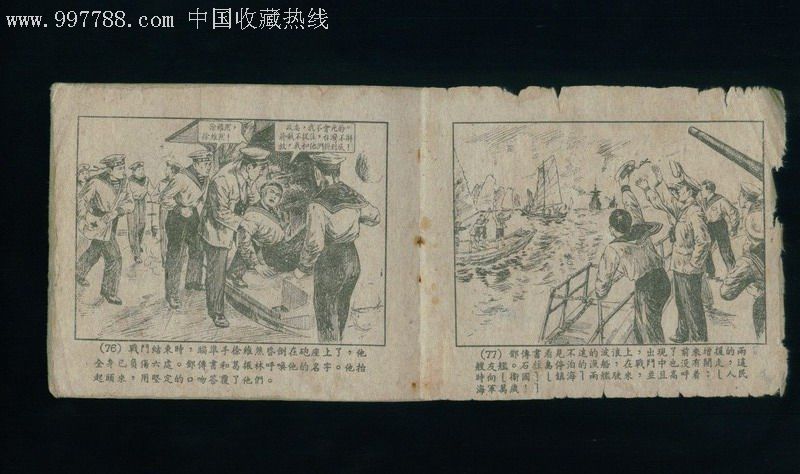 50-60年代连环画,连环画/小人书,五十年代(20世纪),绘画版连环画,60开