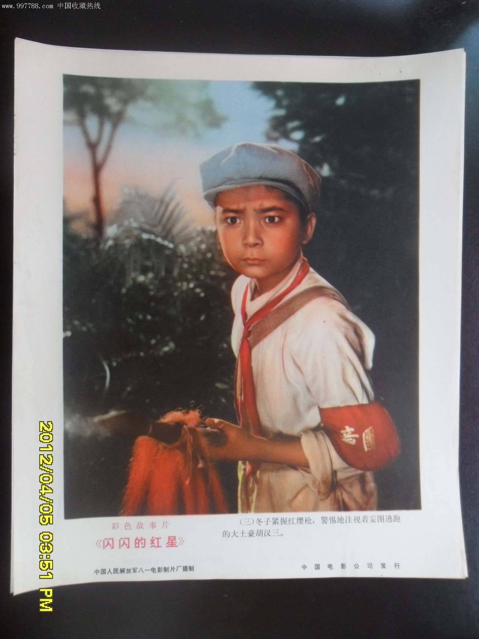 《闪闪的红星》2组18张合拍