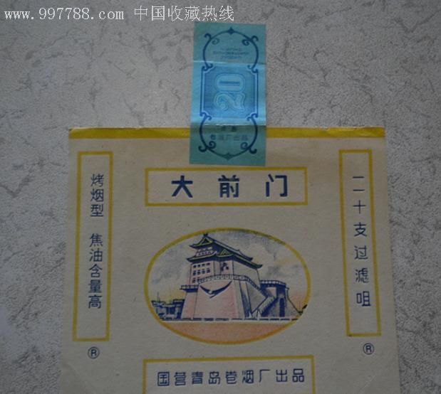 青岛《大前门》直84,全封,焦油高