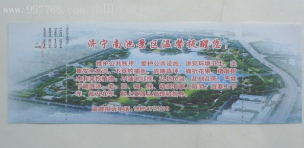 山东济宁古南池景区画舫票(全新未用)