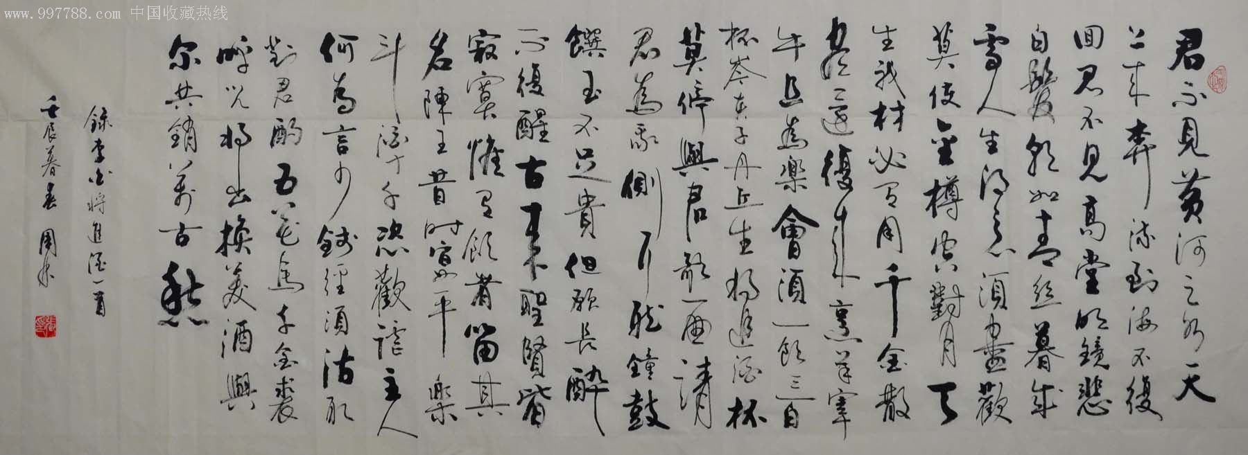 六尺行书横幅-李白.将进酒-4216_书法原作_卧龙书画【7788收藏__收藏热线】