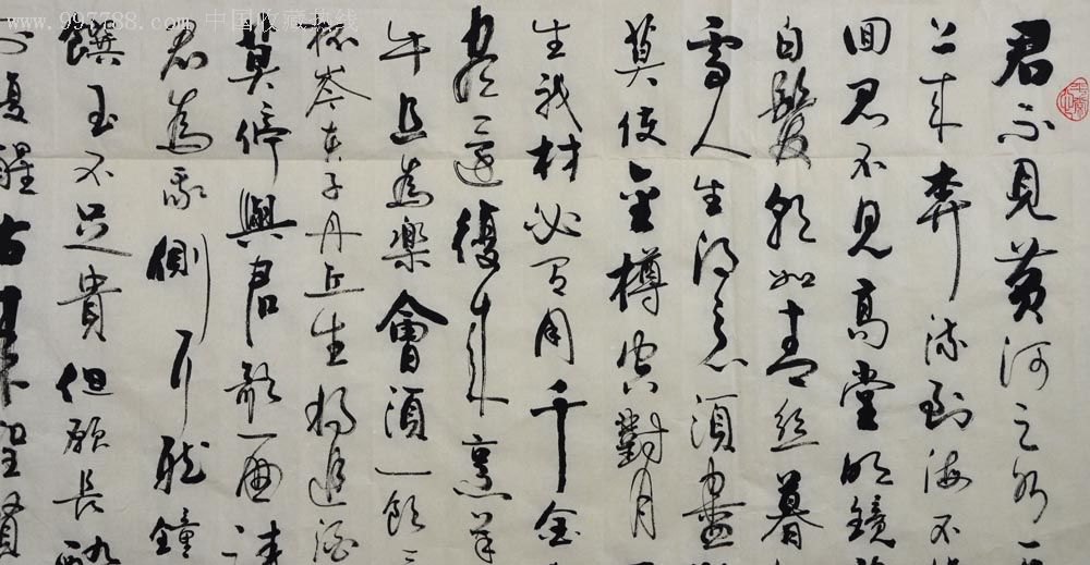 六尺行书横幅-李白.将进酒-4216_书法原作_卧龙书画【7788收藏__收藏热线】