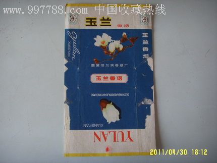 玉兰香烟_价格2元【燕赵孤竹】_第1张