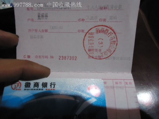徽商银行存折及黄山卡