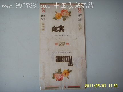 迎宾香烟-价格:1元-au2886721-烟标/烟盒 -加价-7788老酒瓶