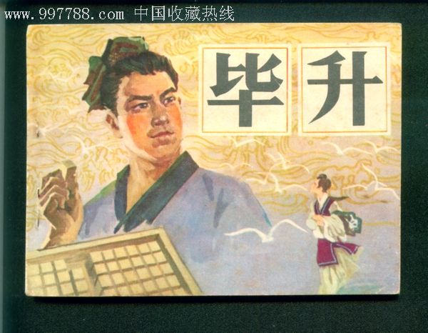 毕升 电子书 官网_毕升大峡谷漂流 官网_毕升 官网