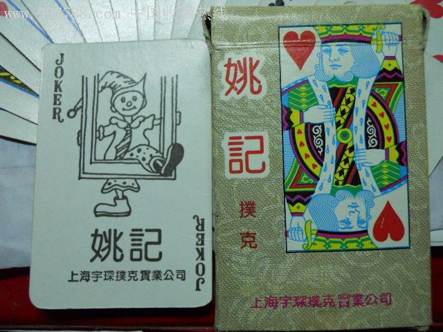 上海宇琛出品《姚记》旧扑克一副