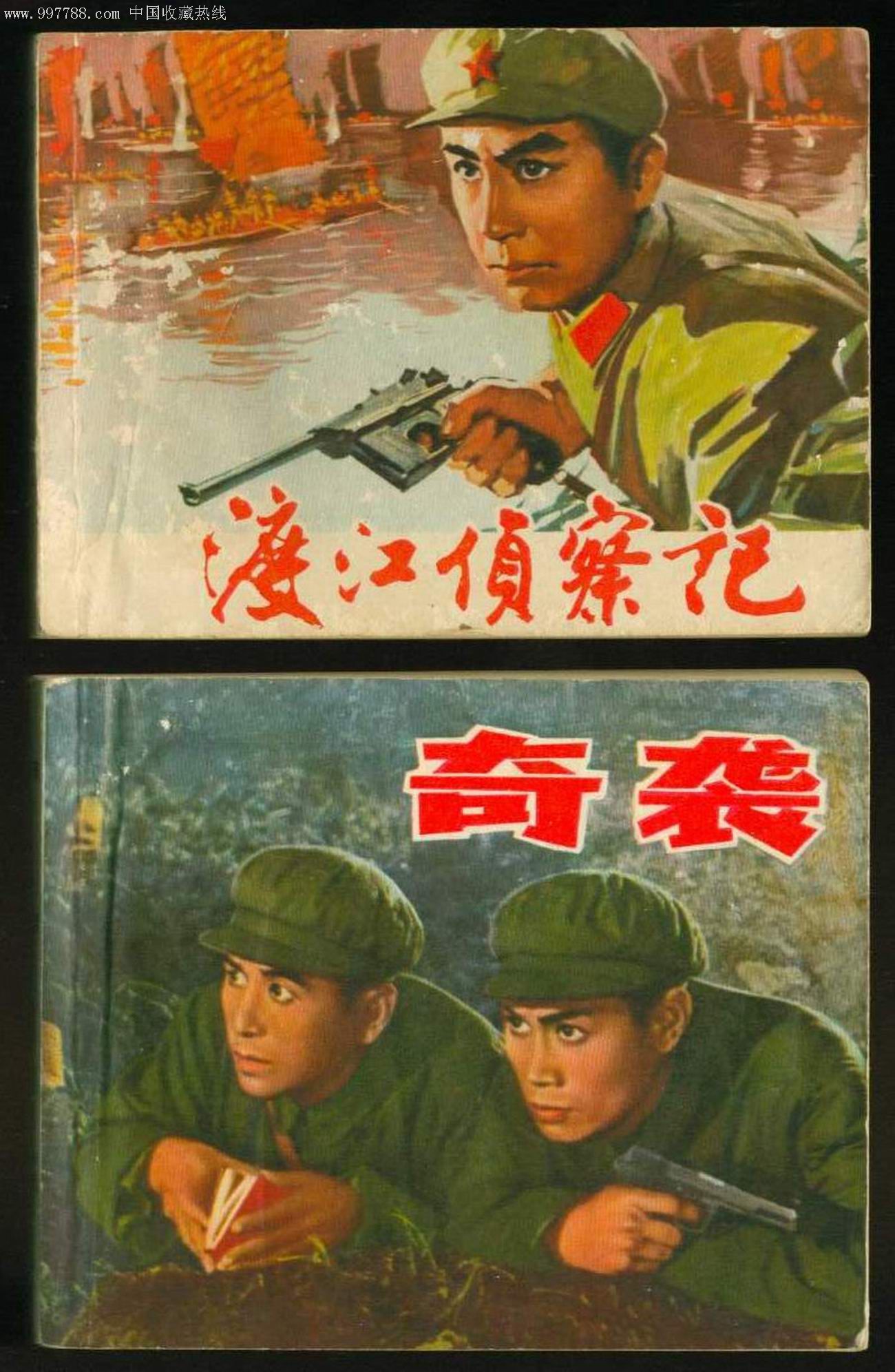 渡江侦察记(文革电影5本)