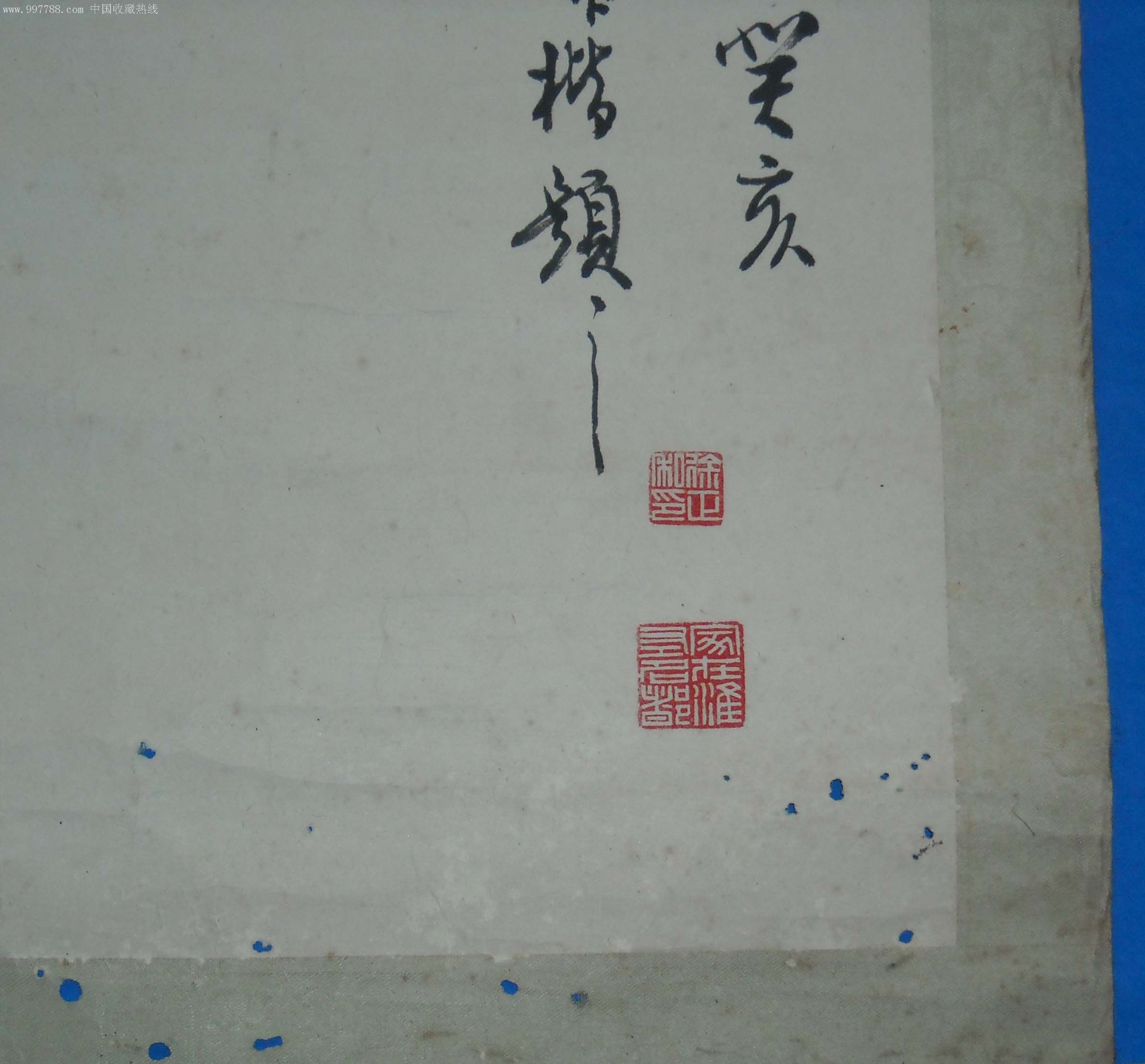 徐正画桑作楷题字画一幅