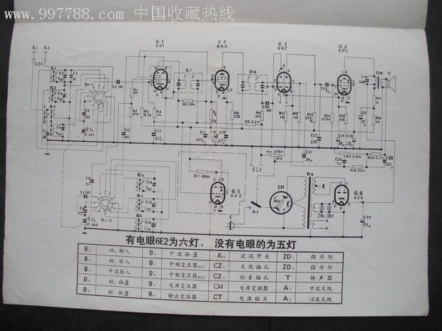 电子管收音机电路图集