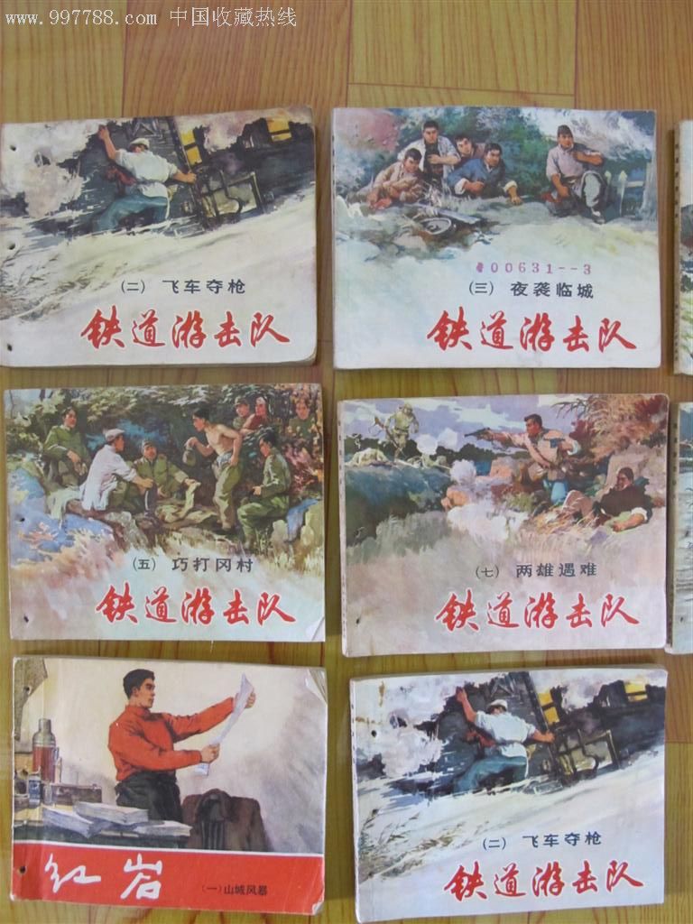 9本78《铁道游击队》 2本78《红岩》合拍,拍多少就是多少