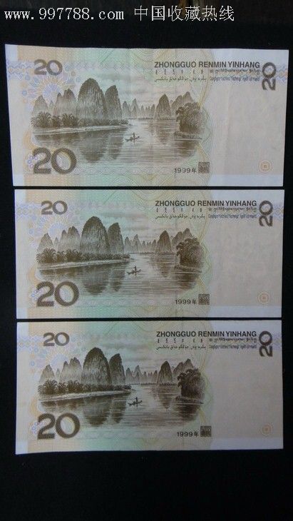 20元1999年,5元1999年 三张新20元(1999年)