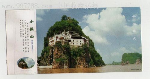 小孤山