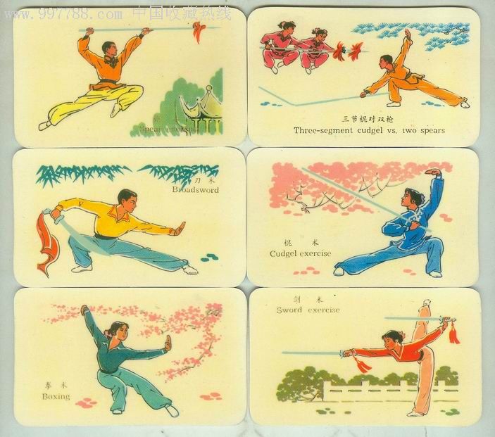 70年代一套6枚绘画版出口公司武术年历片