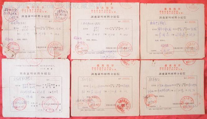 介绍信(文革调查了解某人政历20份)[本网首现]