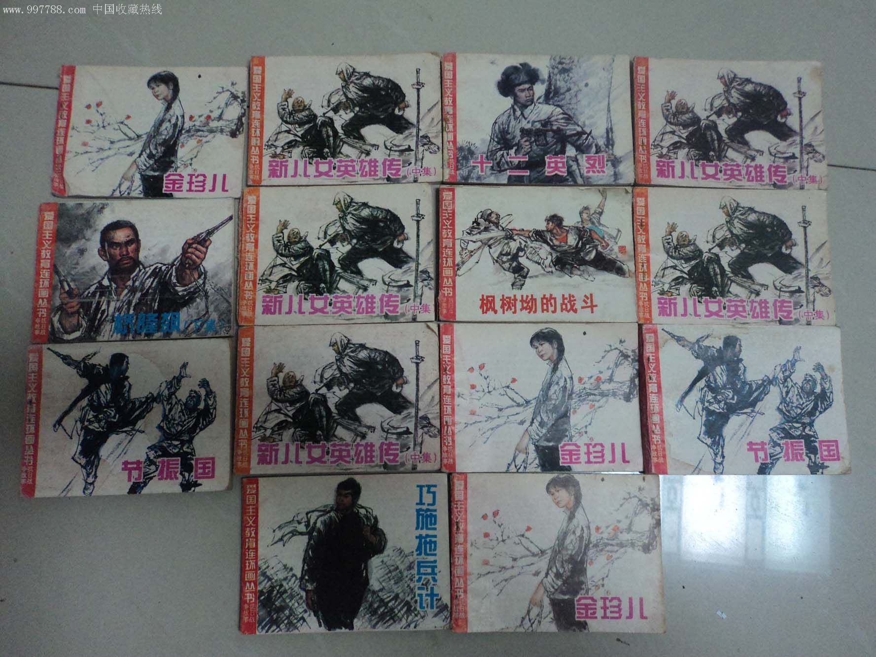革命题材的连环画