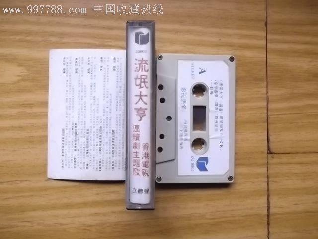 流氓大亨--香港电视剧主题歌