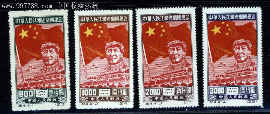纪4开国1年新全套-au2981941-新中国邮票-加价-7788收藏__中国收藏
