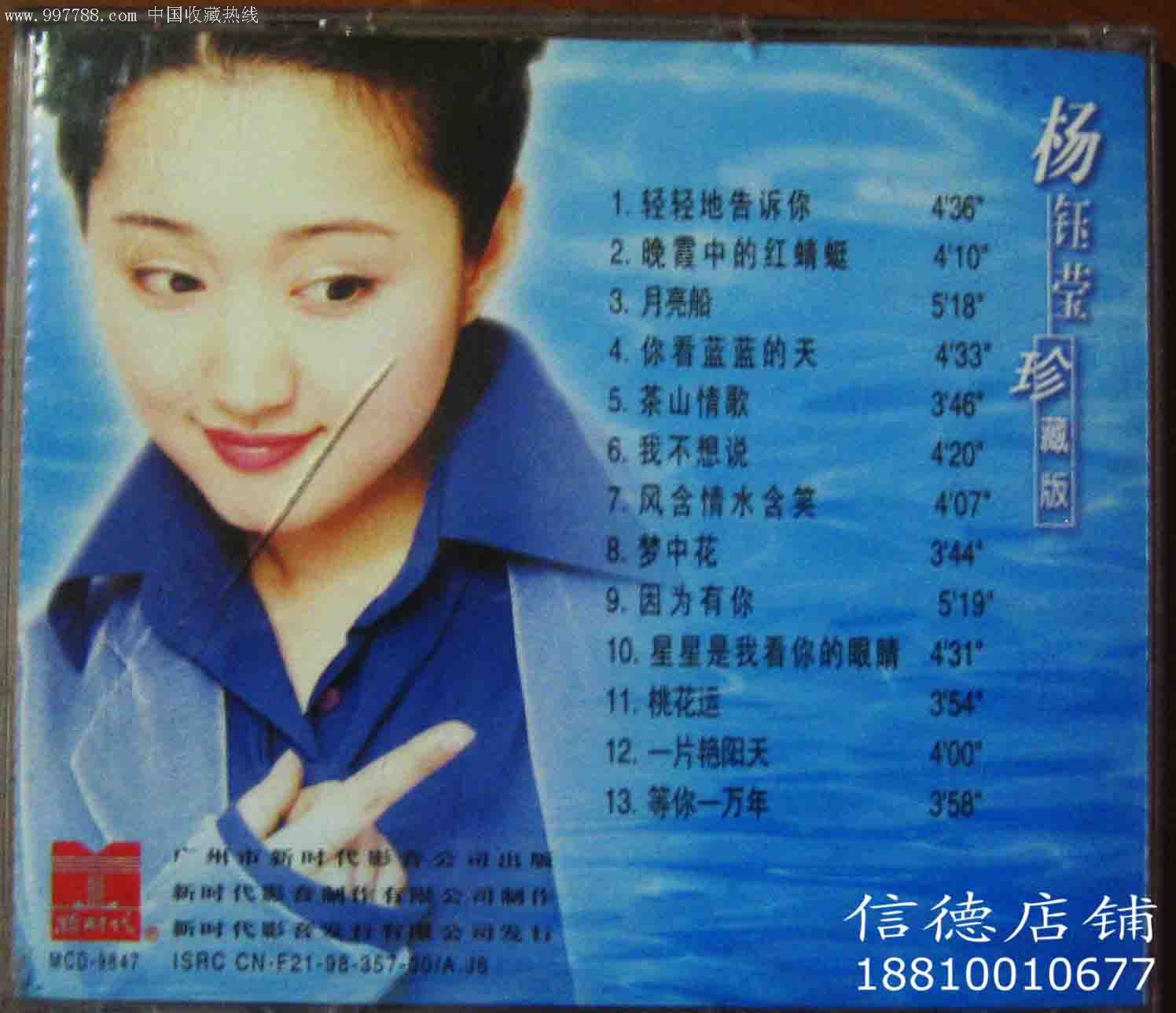 1998新时代:杨钰莹专辑1cd 1mtv