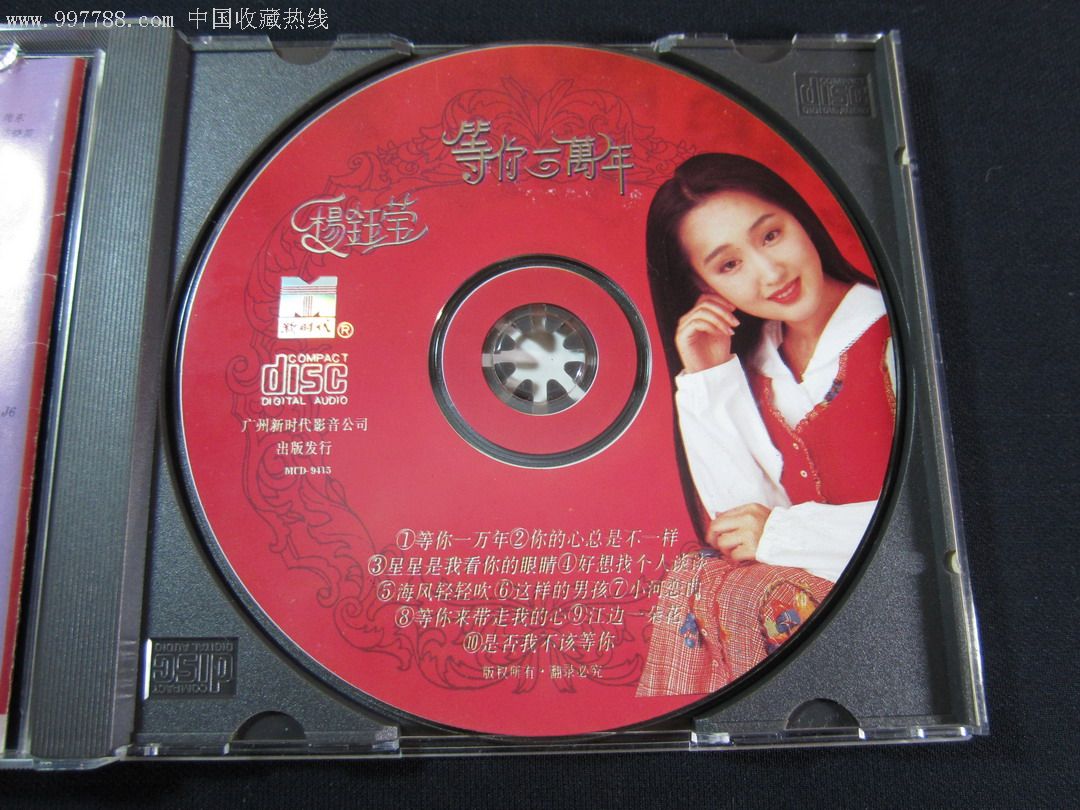 杨钰莹《等你一万年》新时代首版cd