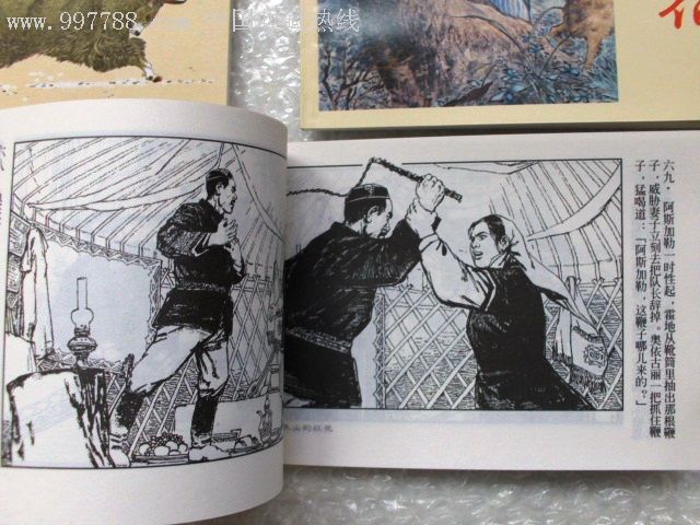 【上美精品百种连环画】中国少数民族故事(一(全6册全)