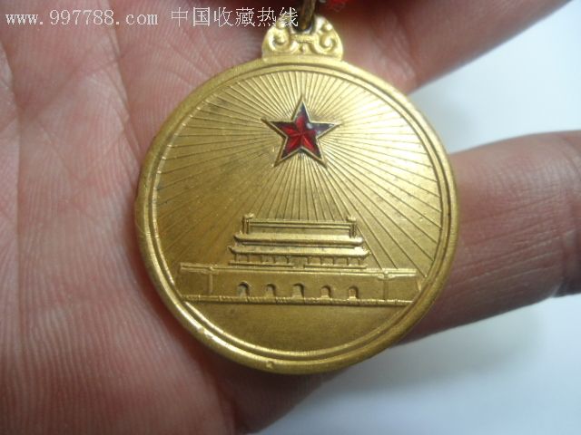 解放奖章1955年北京1945-1950
