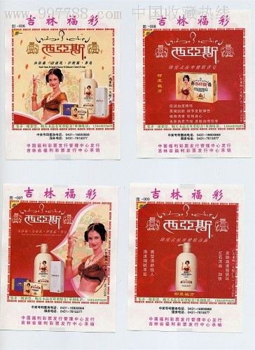 吉林早期电脑票-西亚斯四全