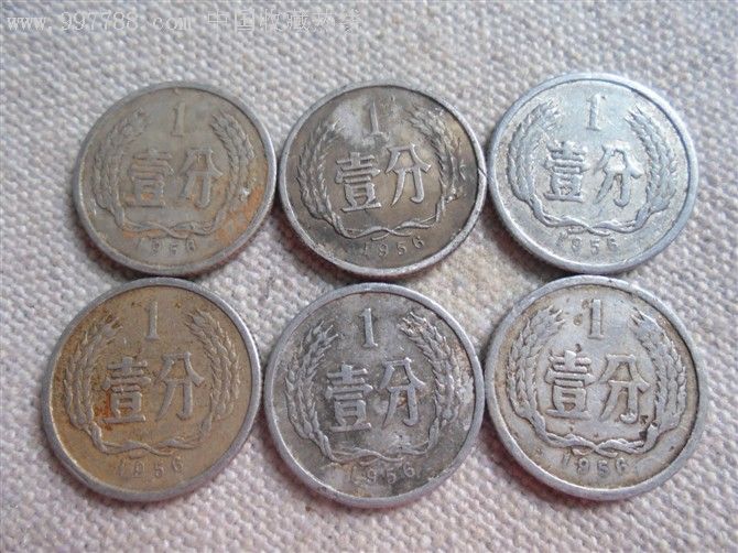 1956年一分
