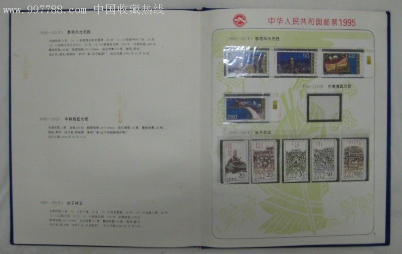 1995年邮票年册