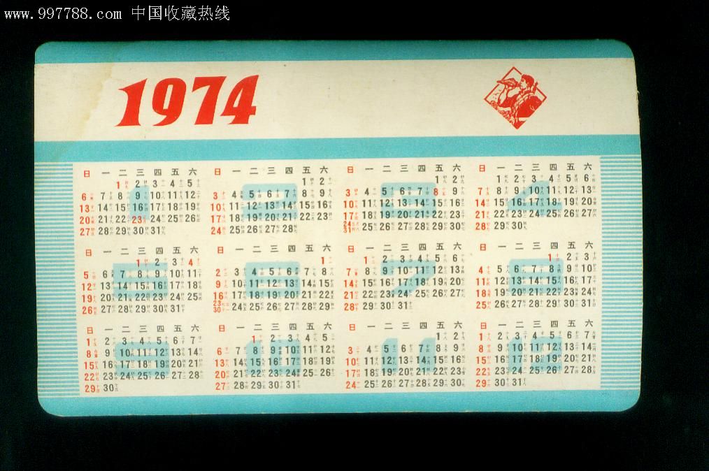 1974年年历卡--守卫南海