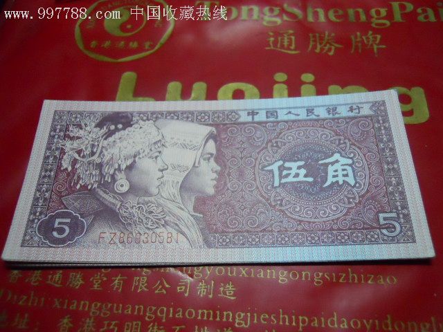 全新8005角强荧光满中国红早期稀冠fz跳连9张