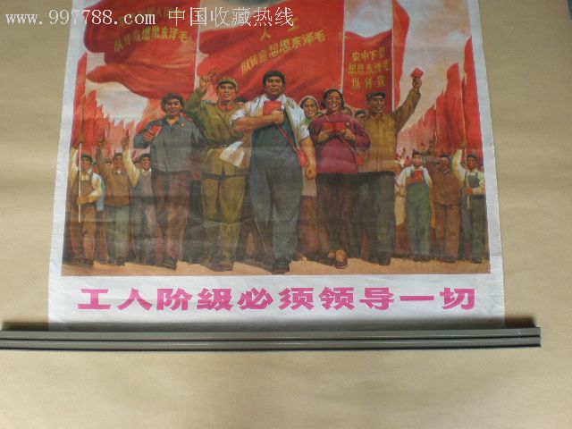 工人阶级必须领导一切